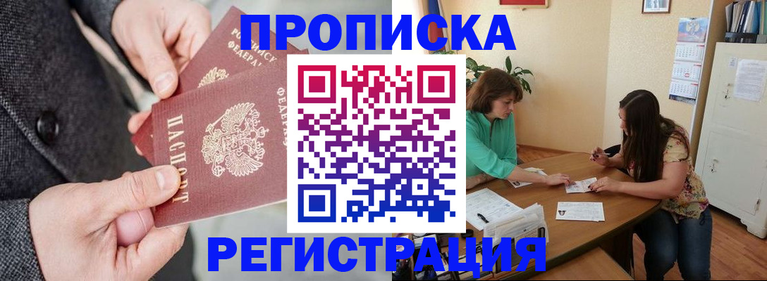 временная регистрация законно в Курганинске