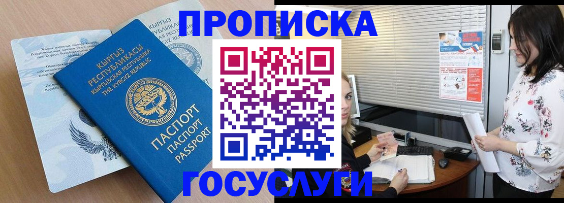 прописка законно в Курганинске
