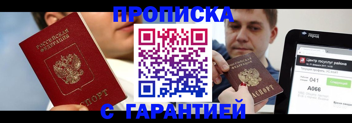 временная регистрация 2025 в Курганинске