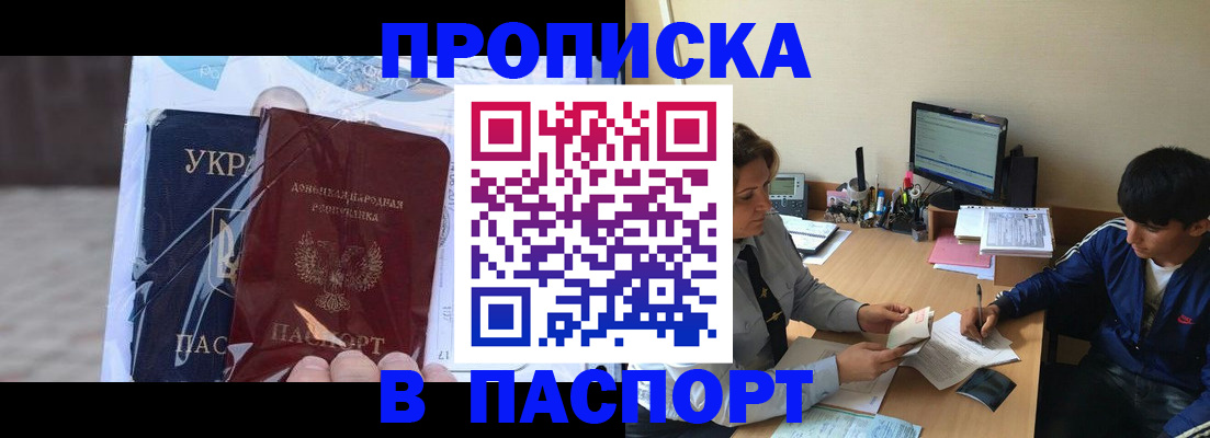 прописка ребенка в Курганинске