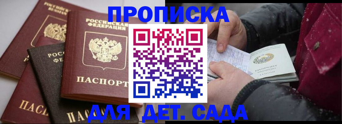 прописка штамп в Курганинске