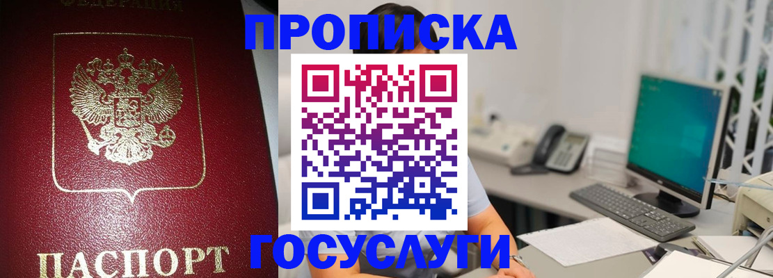 временная регистрация для школы в Курганинске